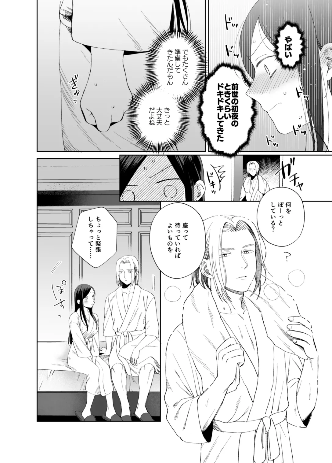 ×××なわたしは好きですか？ Page.44