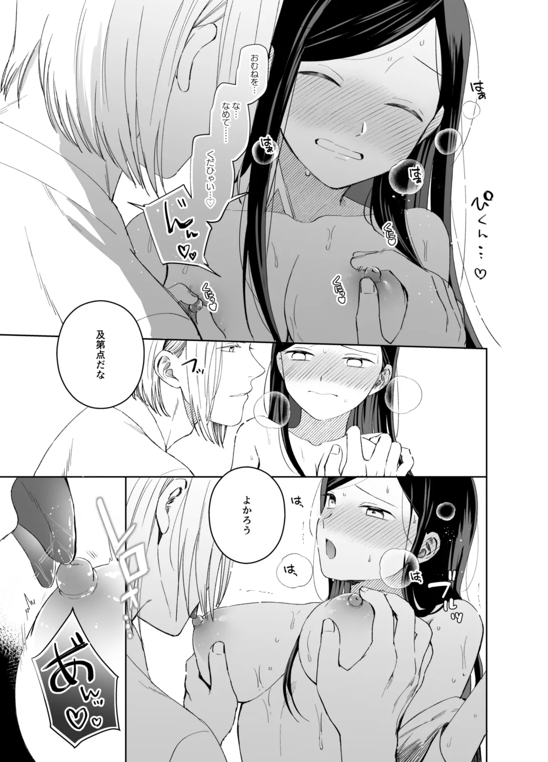 ×××なわたしは好きですか？ Page.49