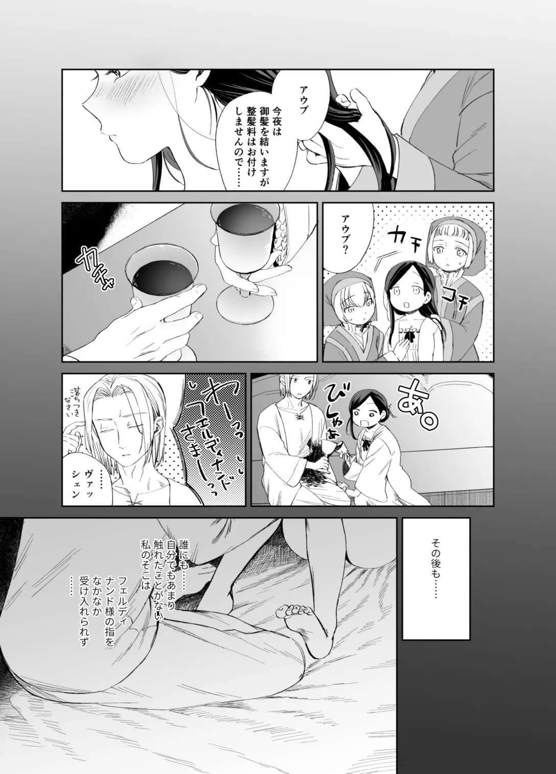 ×××なわたしは好きですか？ Page.5