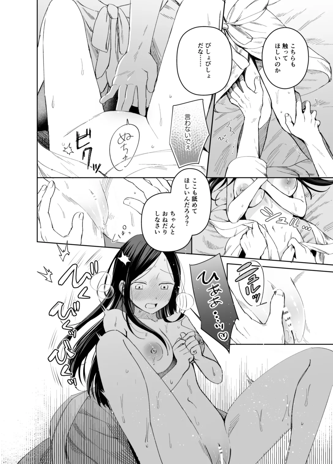 ×××なわたしは好きですか？ Page.52
