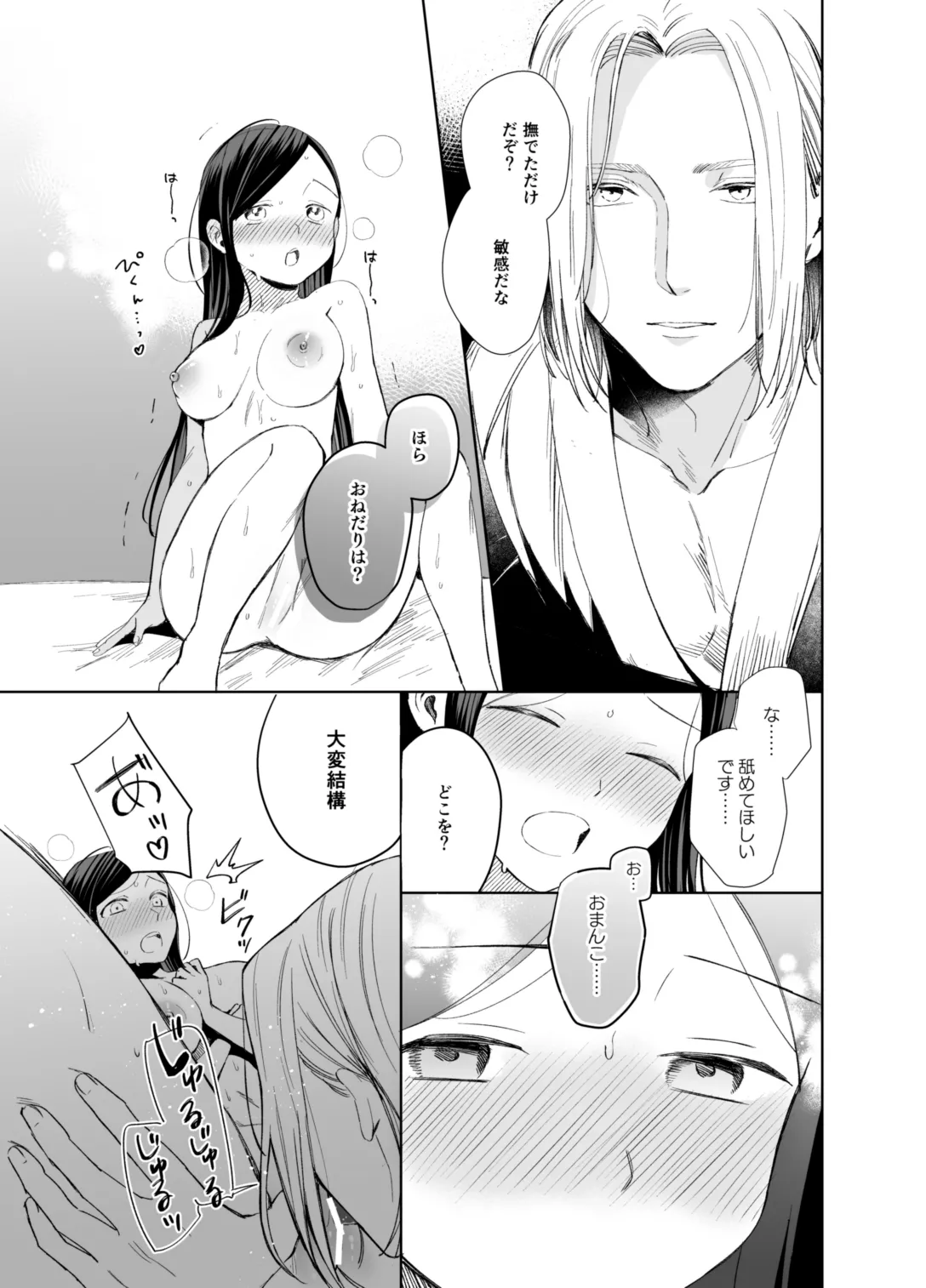 ×××なわたしは好きですか？ Page.53