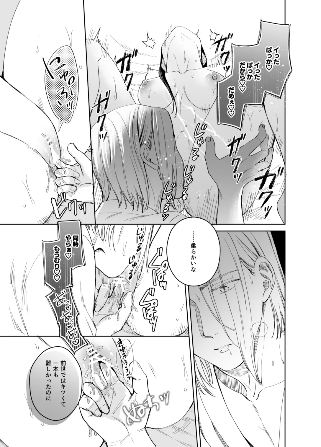 ×××なわたしは好きですか？ Page.55
