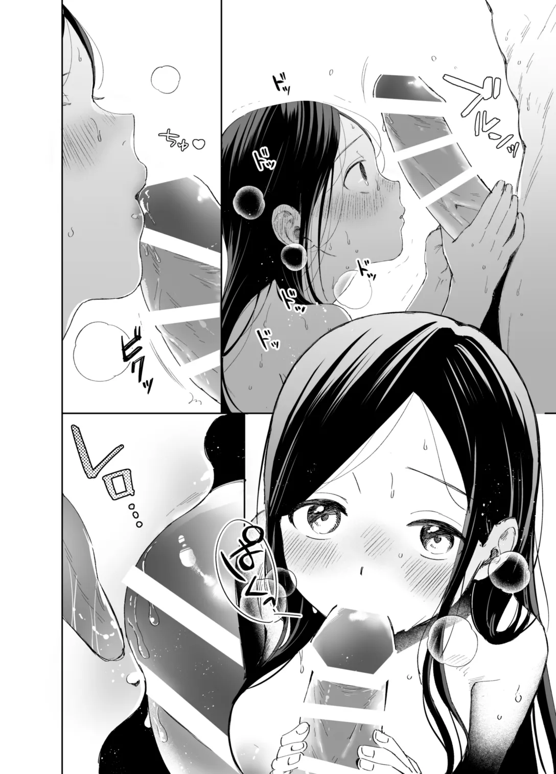 ×××なわたしは好きですか？ Page.58