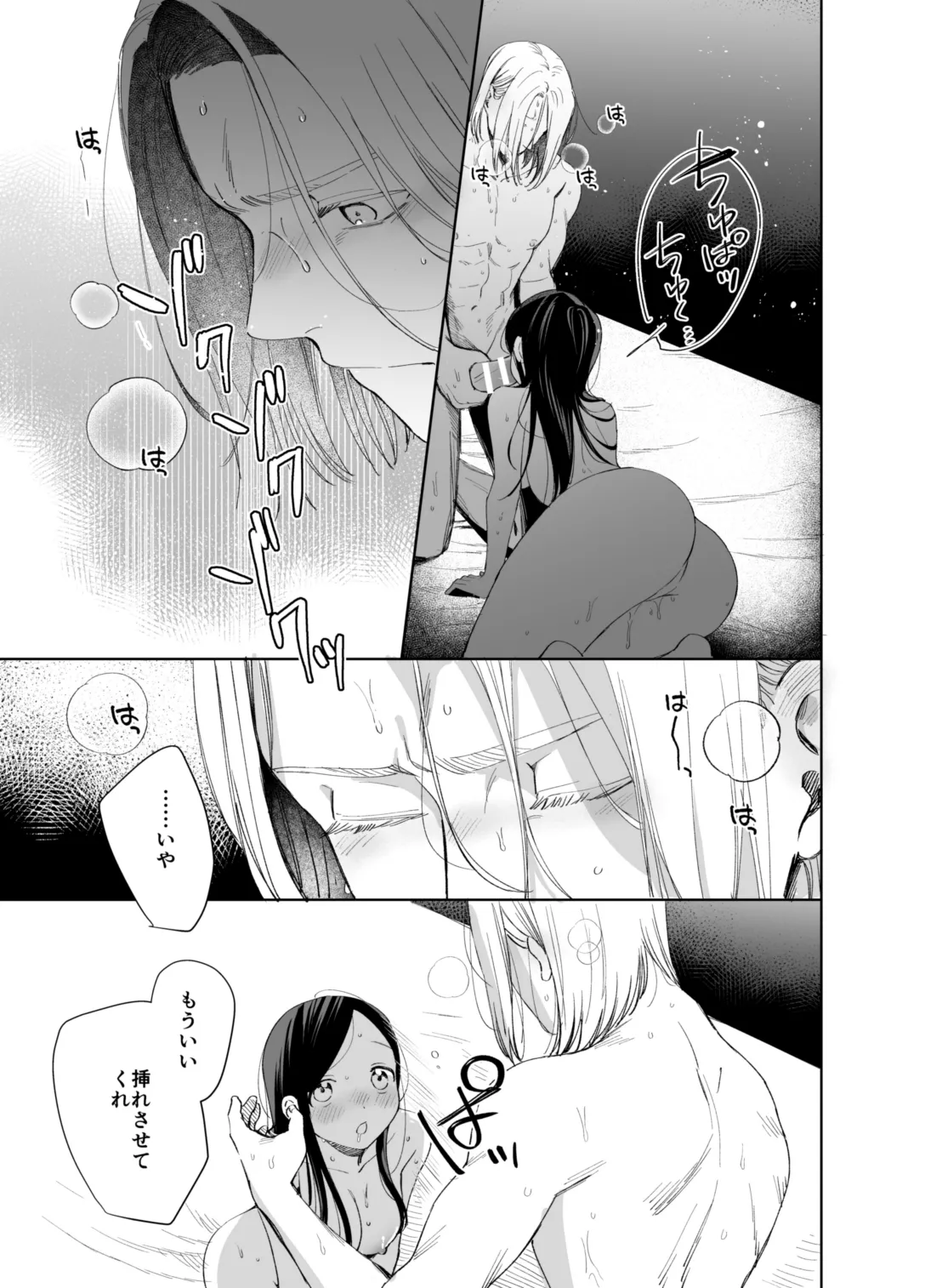 ×××なわたしは好きですか？ Page.59