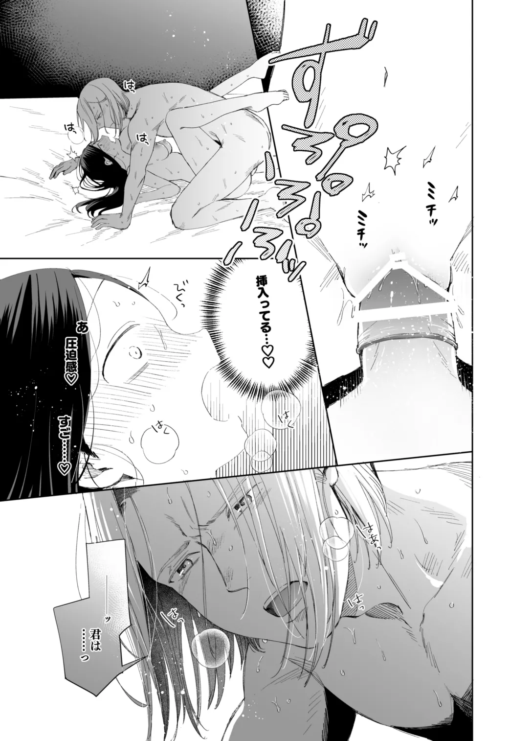 ×××なわたしは好きですか？ Page.61