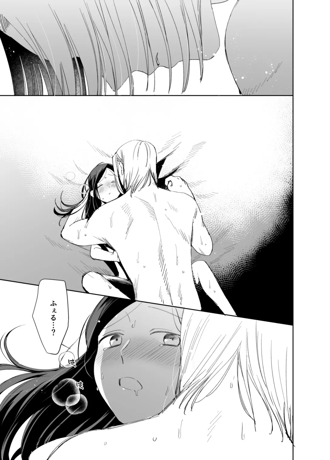 ×××なわたしは好きですか？ Page.63