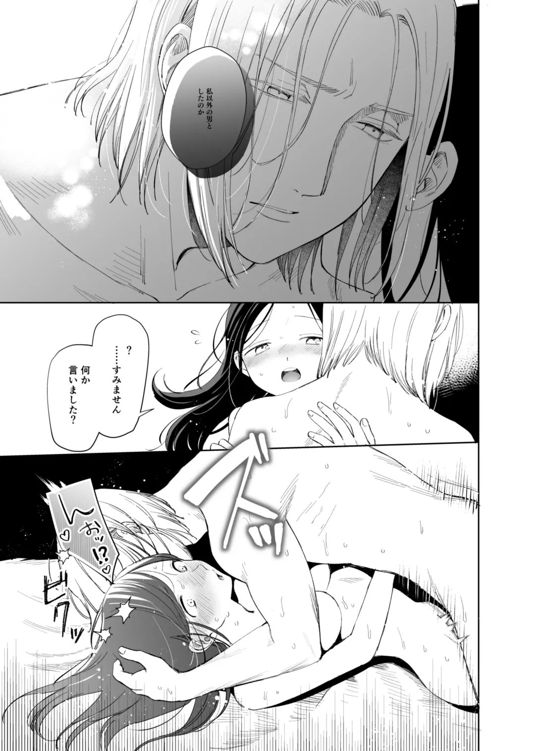 ×××なわたしは好きですか？ Page.65