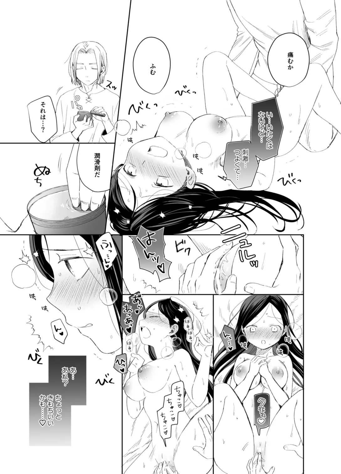 ×××なわたしは好きですか？ Page.7