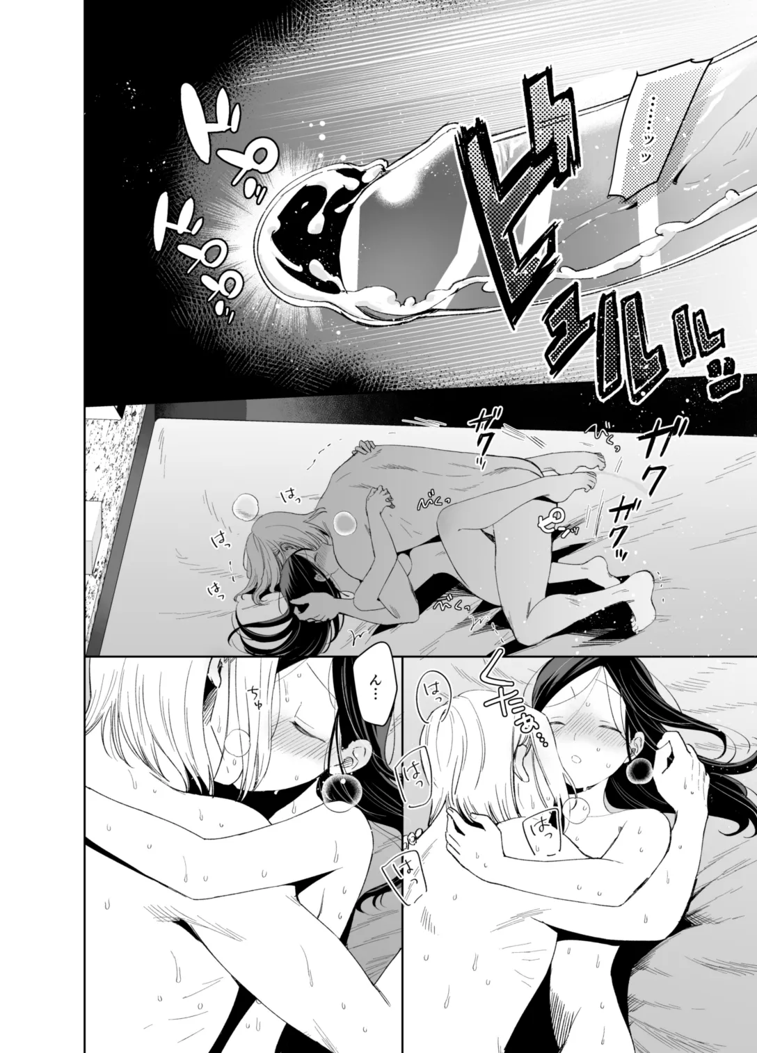 ×××なわたしは好きですか？ Page.72