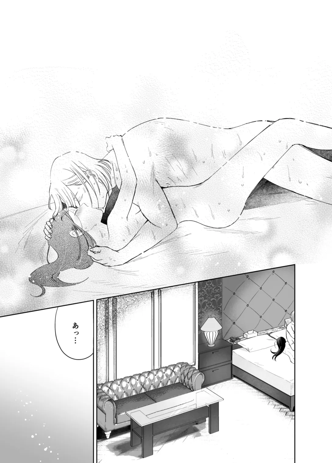 ×××なわたしは好きですか？ Page.73