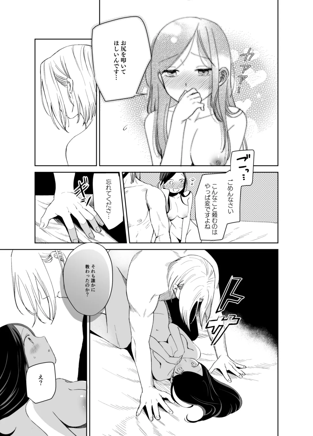 ×××なわたしは好きですか？ Page.75