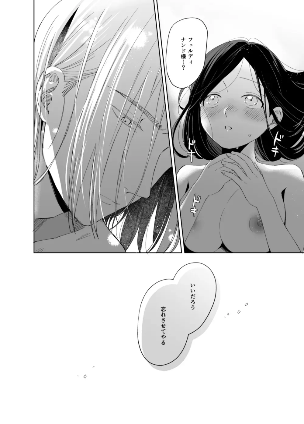 ×××なわたしは好きですか？ Page.76