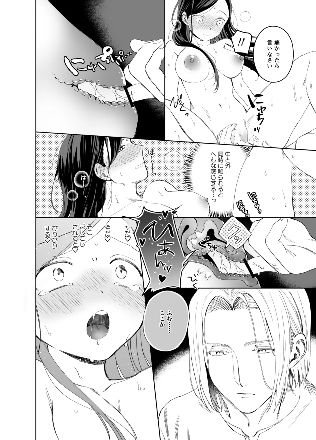×××なわたしは好きですか？ Page.8