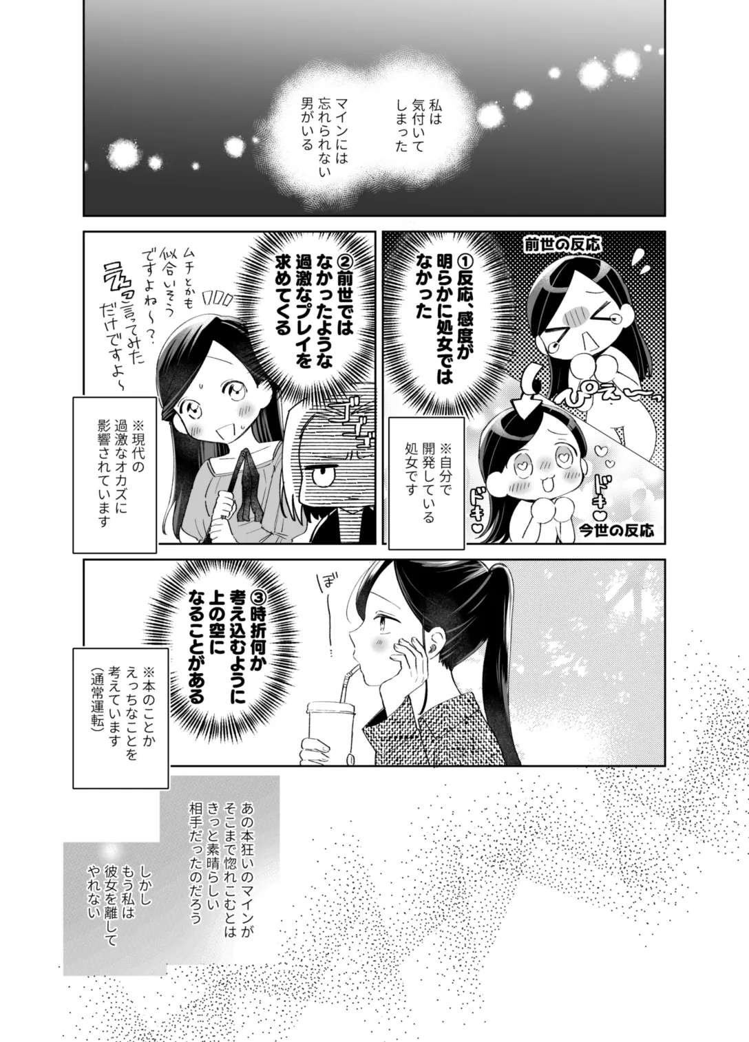 ×××なわたしは好きですか？ Page.81
