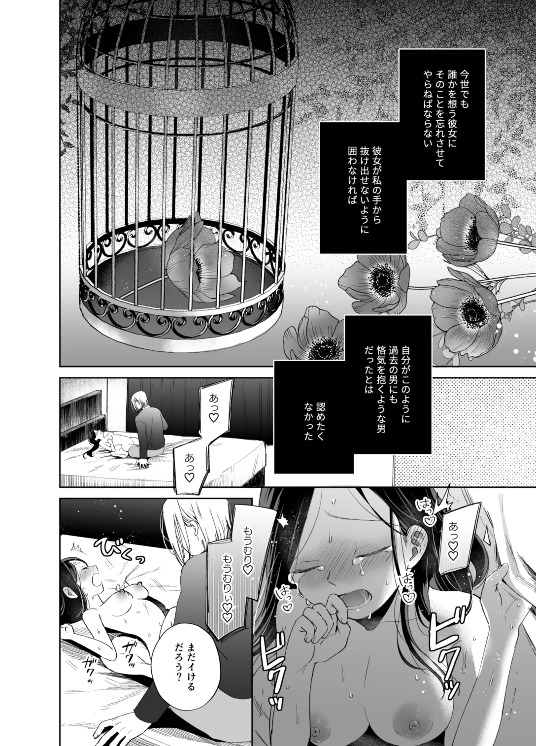 ×××なわたしは好きですか？ Page.82