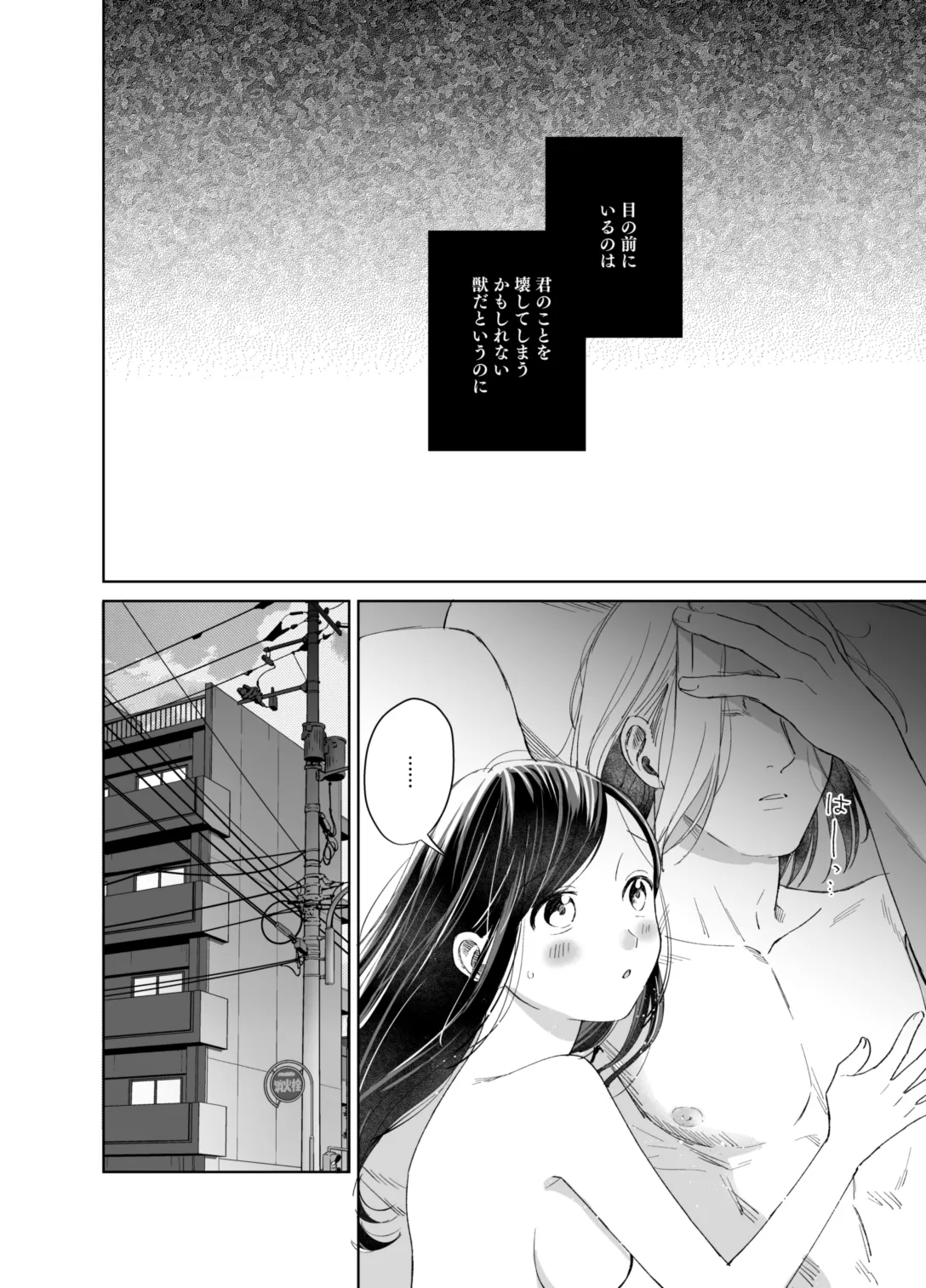 ×××なわたしは好きですか？ Page.86