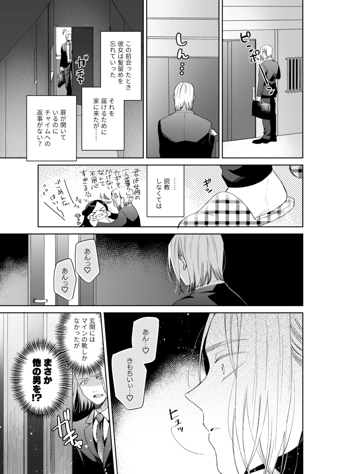 ×××なわたしは好きですか？ Page.87