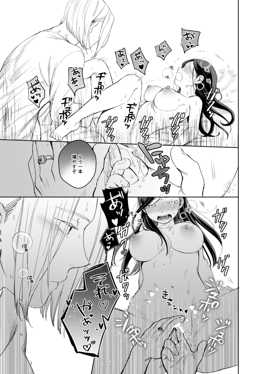 ×××なわたしは好きですか？ Page.9