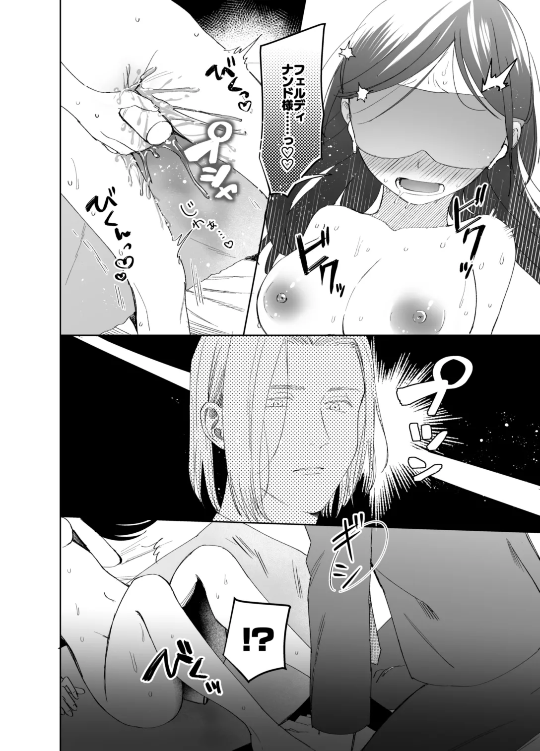 ×××なわたしは好きですか？ Page.90