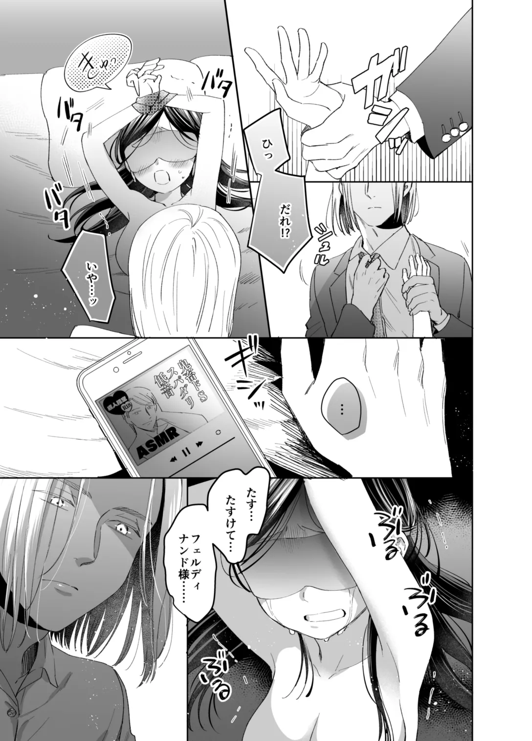 ×××なわたしは好きですか？ Page.91