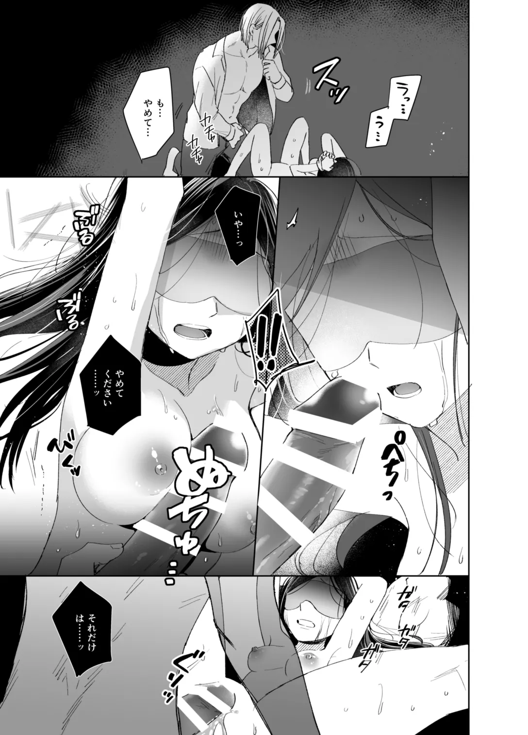 ×××なわたしは好きですか？ Page.95