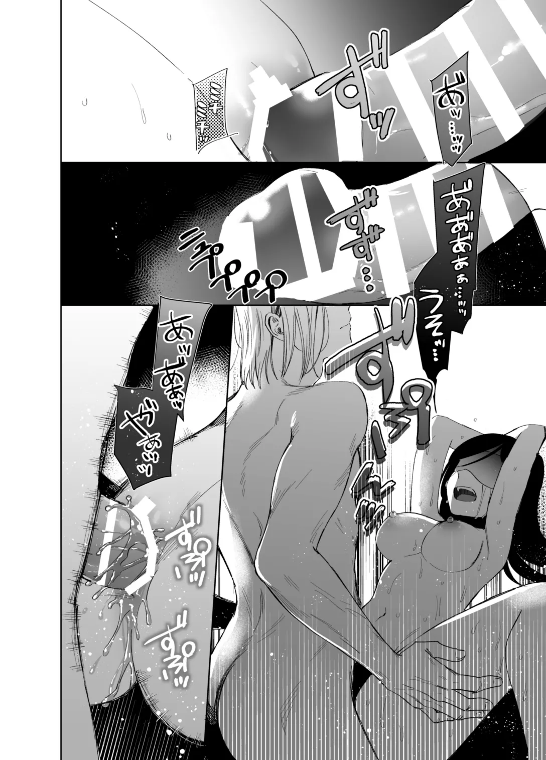 ×××なわたしは好きですか？ Page.96