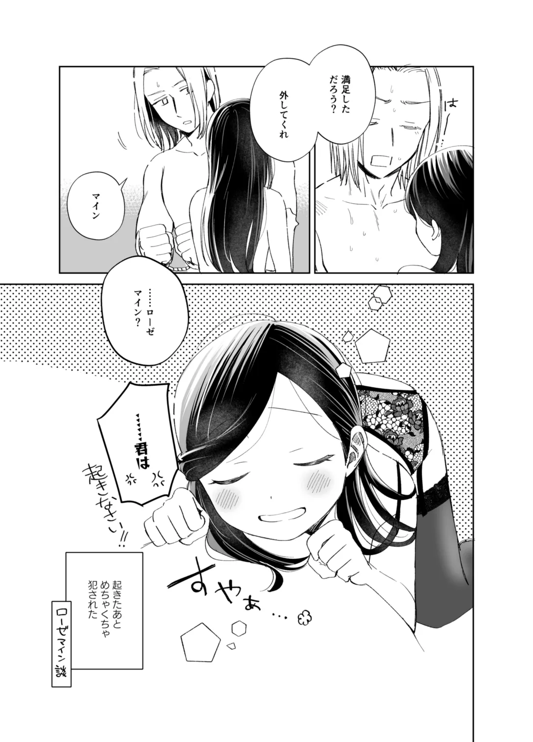 ×××なわたしは好きですか？ オマケの騎乗位編 Page.19
