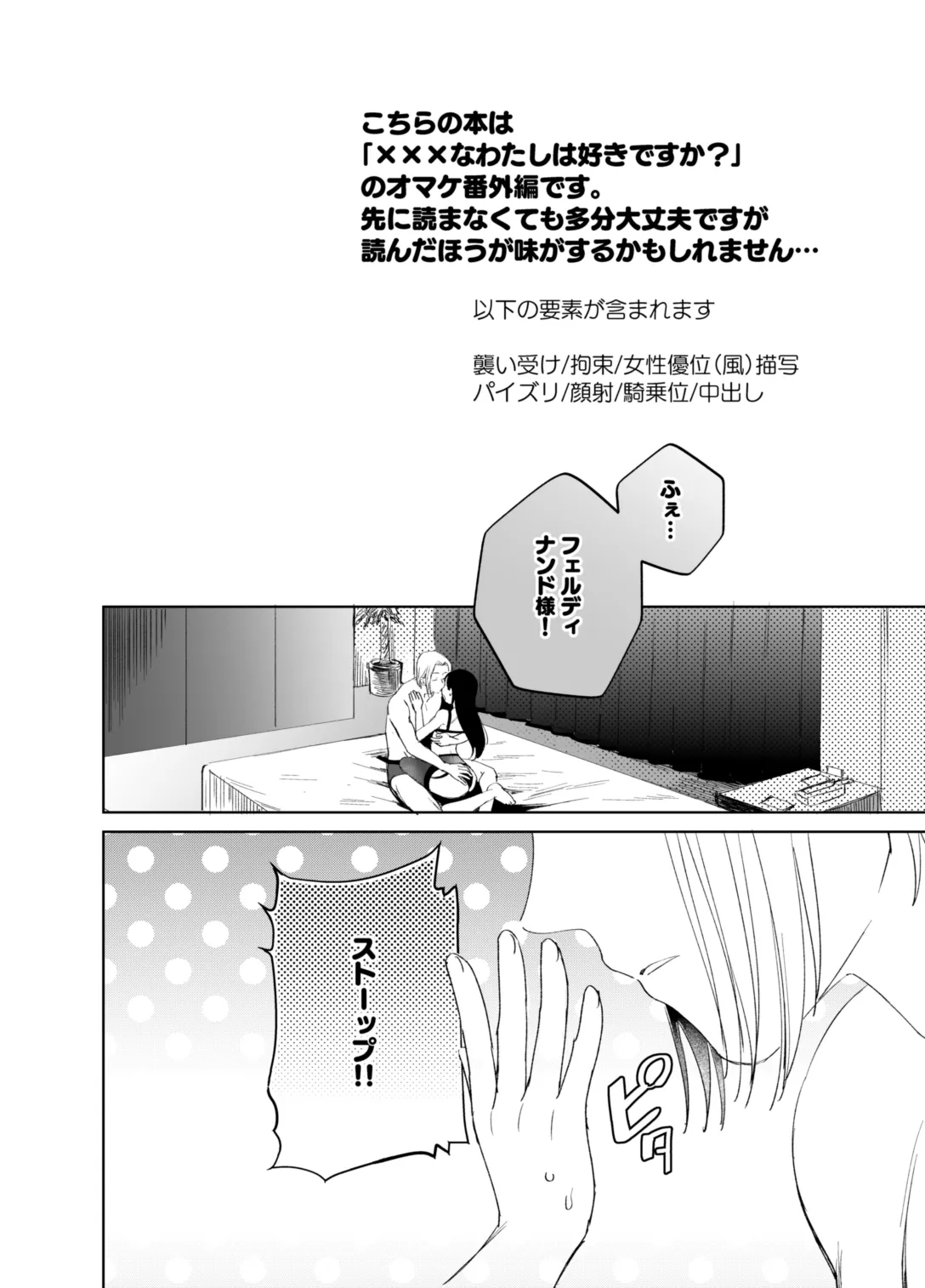 ×××なわたしは好きですか？ オマケの騎乗位編 Page.2