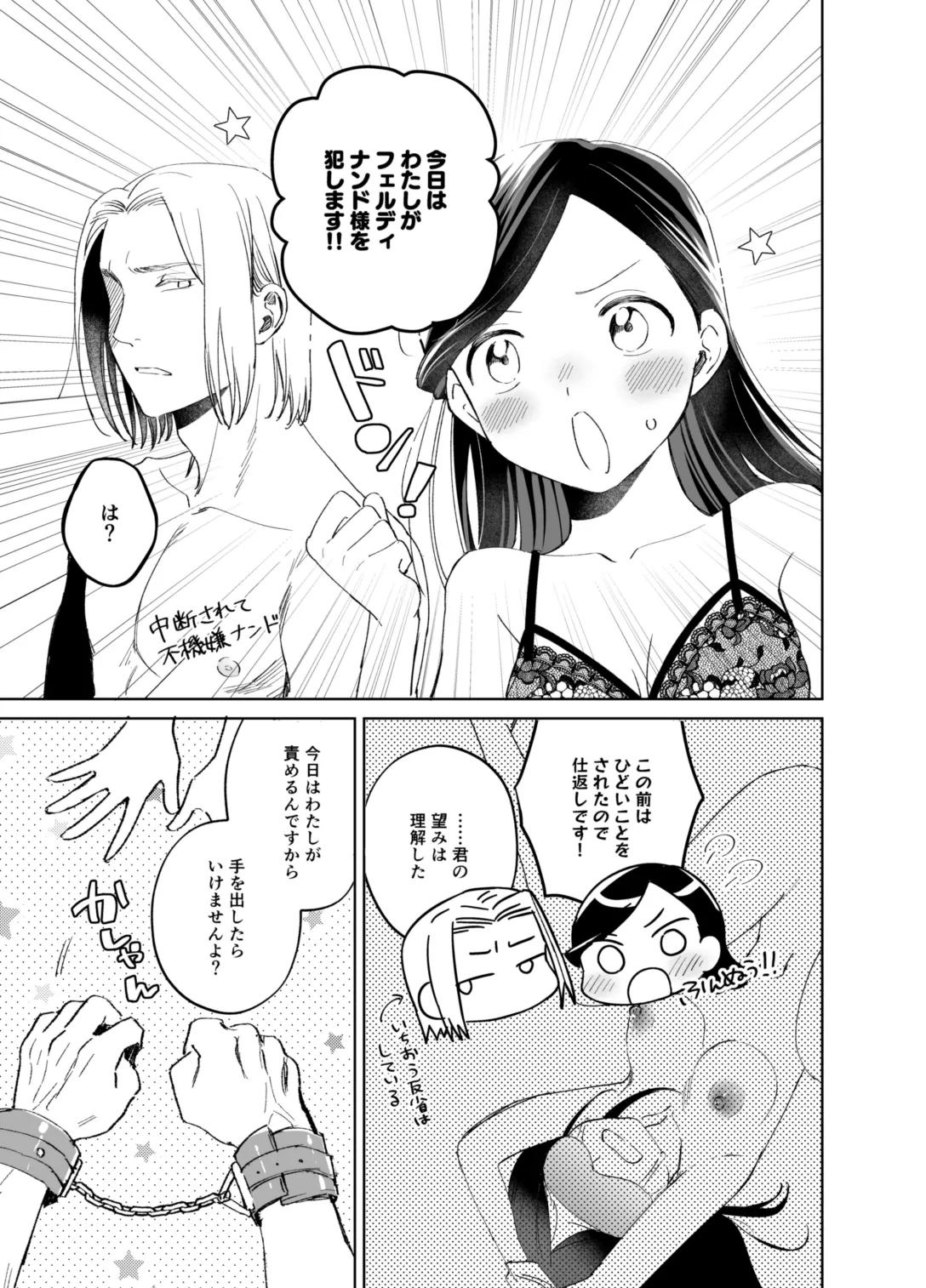 ×××なわたしは好きですか？ オマケの騎乗位編 Page.3