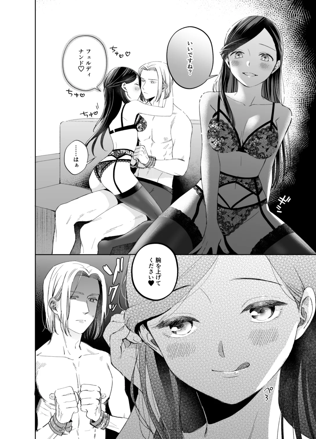 ×××なわたしは好きですか？ オマケの騎乗位編 Page.4