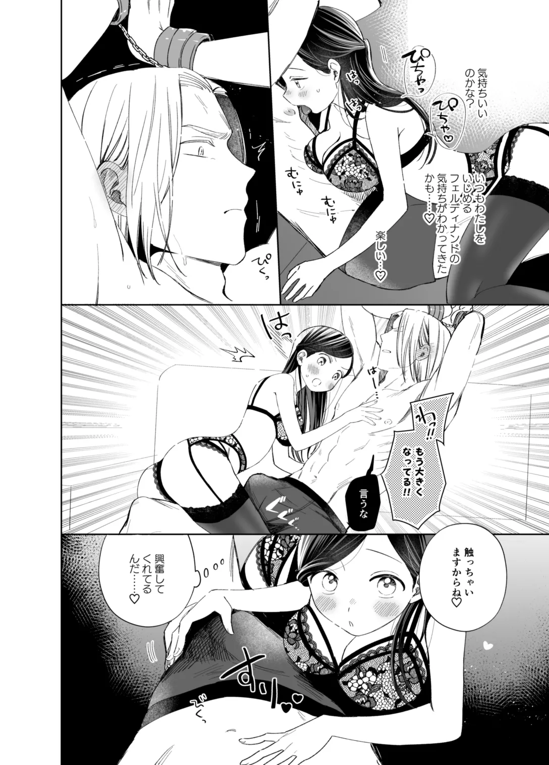 ×××なわたしは好きですか？ オマケの騎乗位編 Page.6