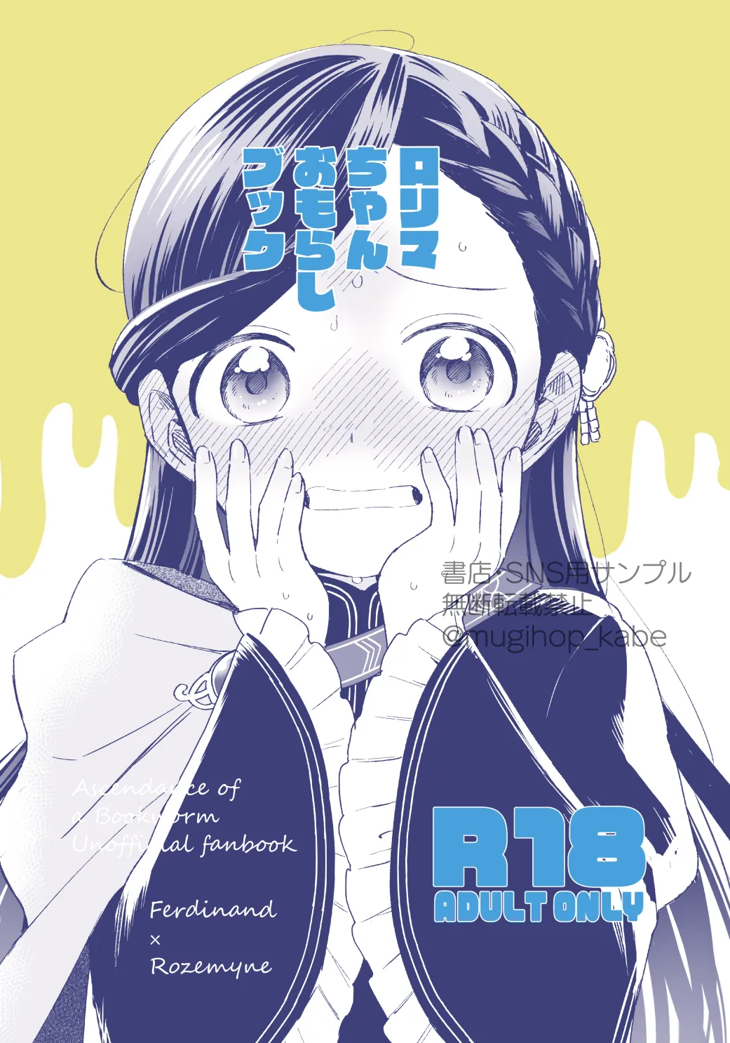 ロリマちゃんおもらしブック