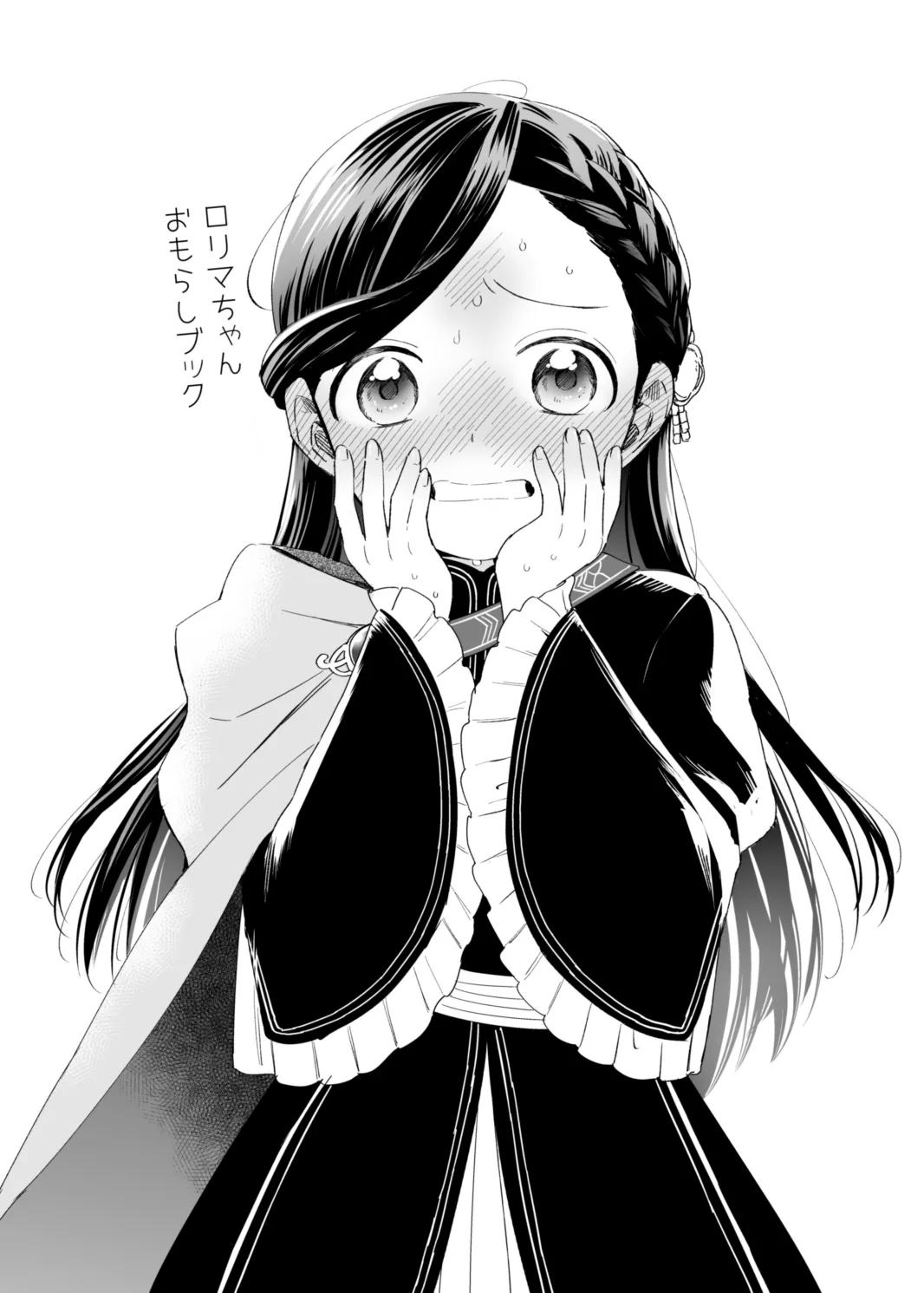 ロリマちゃんおもらしブック Page.2