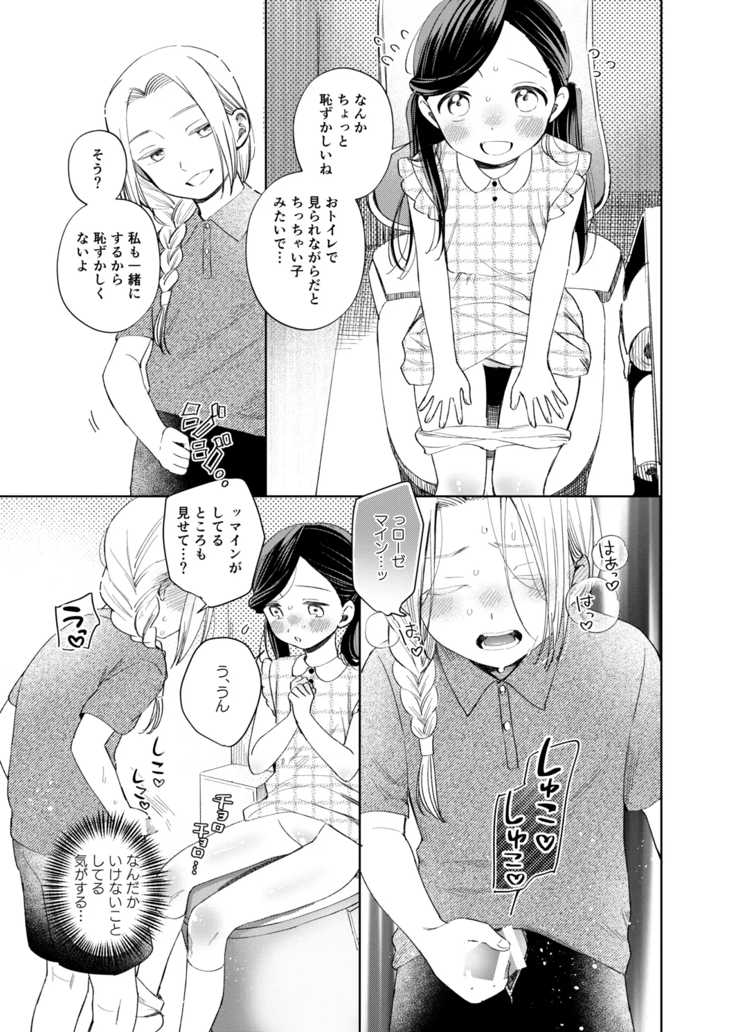 ロリマちゃんおもらしブック Page.22