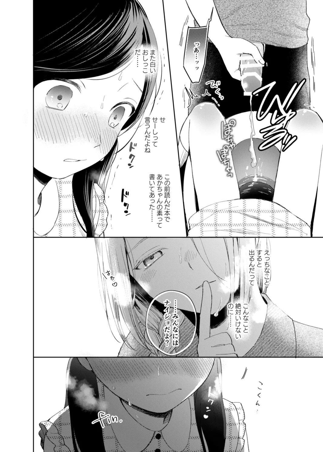 ロリマちゃんおもらしブック Page.23