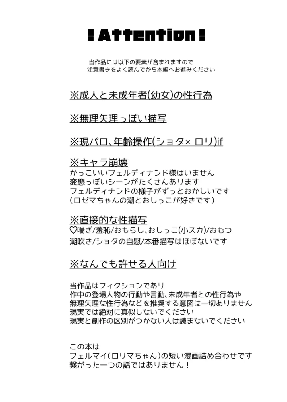 ロリマちゃんおもらしブック Page.3