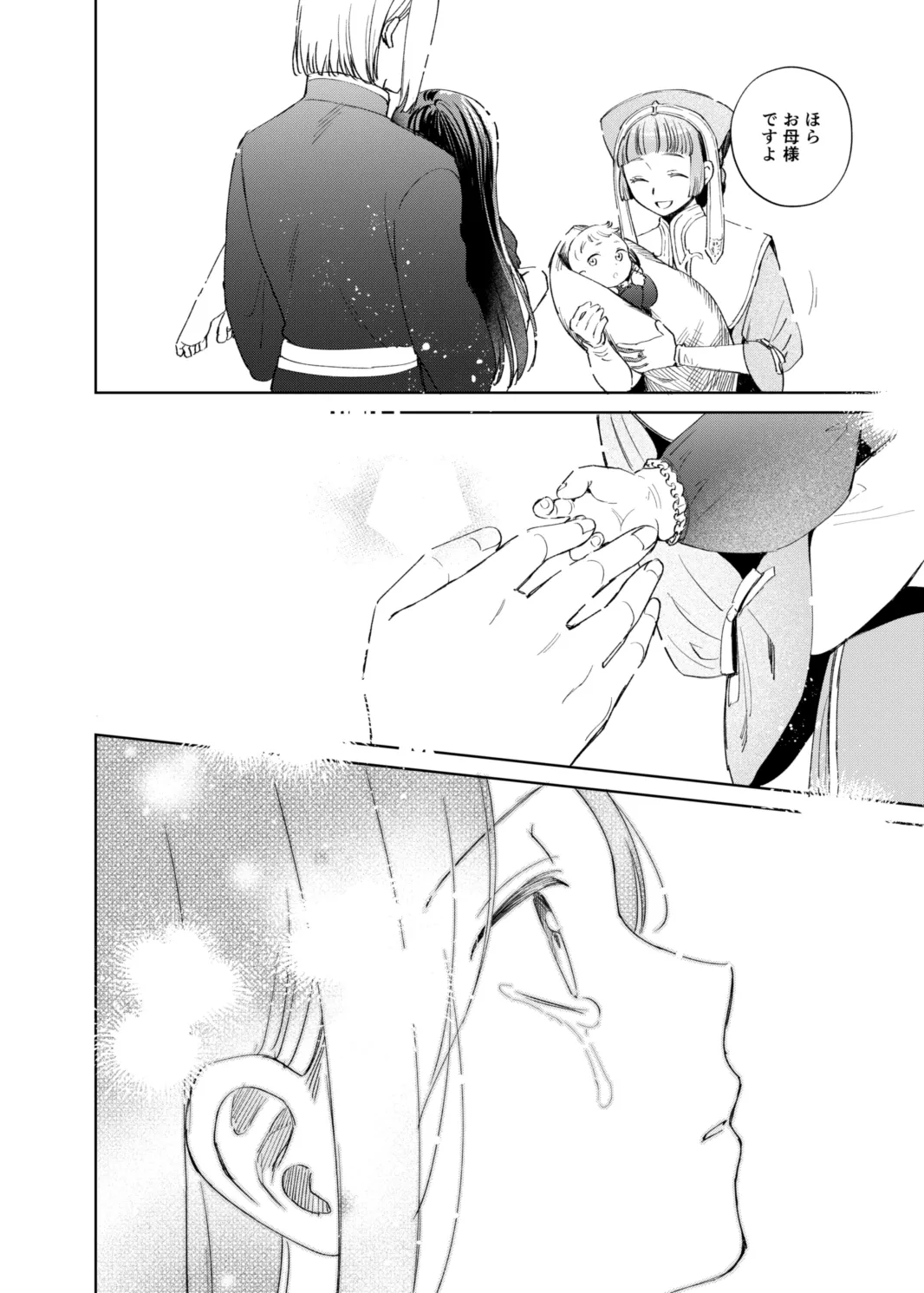 けだものどもの夢 Page.102