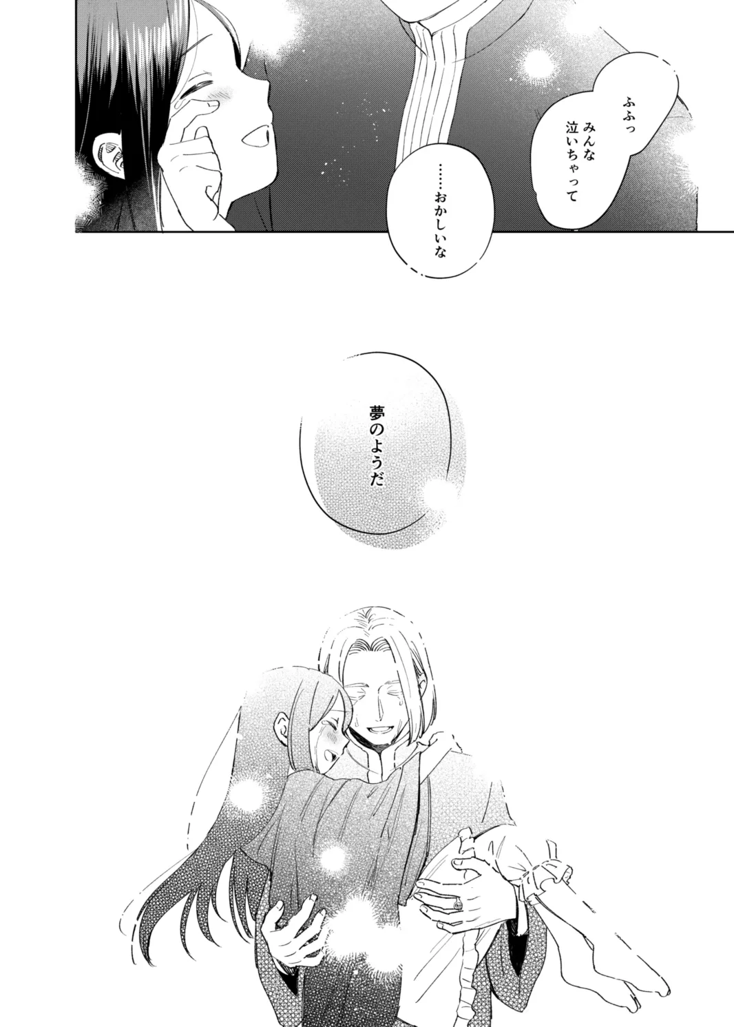 けだものどもの夢 Page.104
