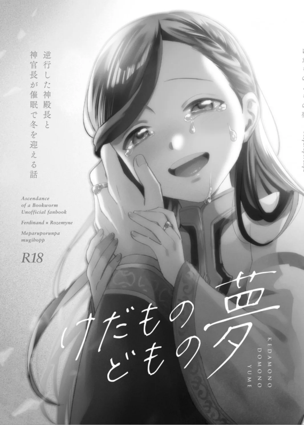 けだものどもの夢 Page.106
