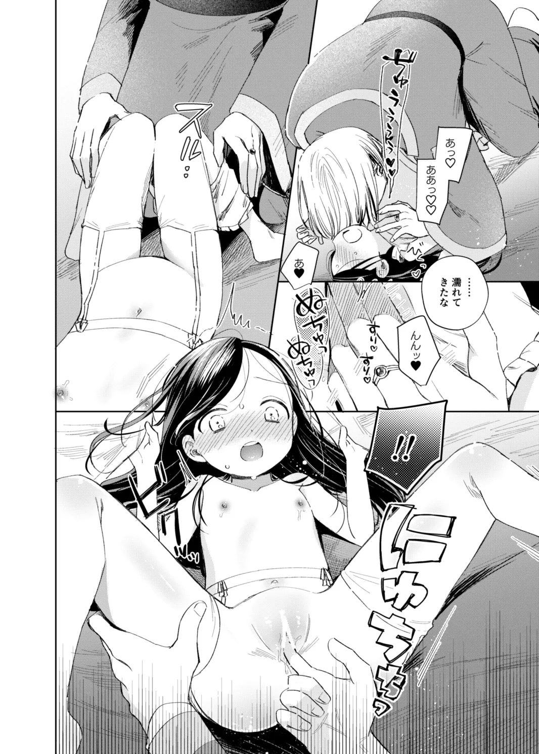 けだものどもの夢 Page.14
