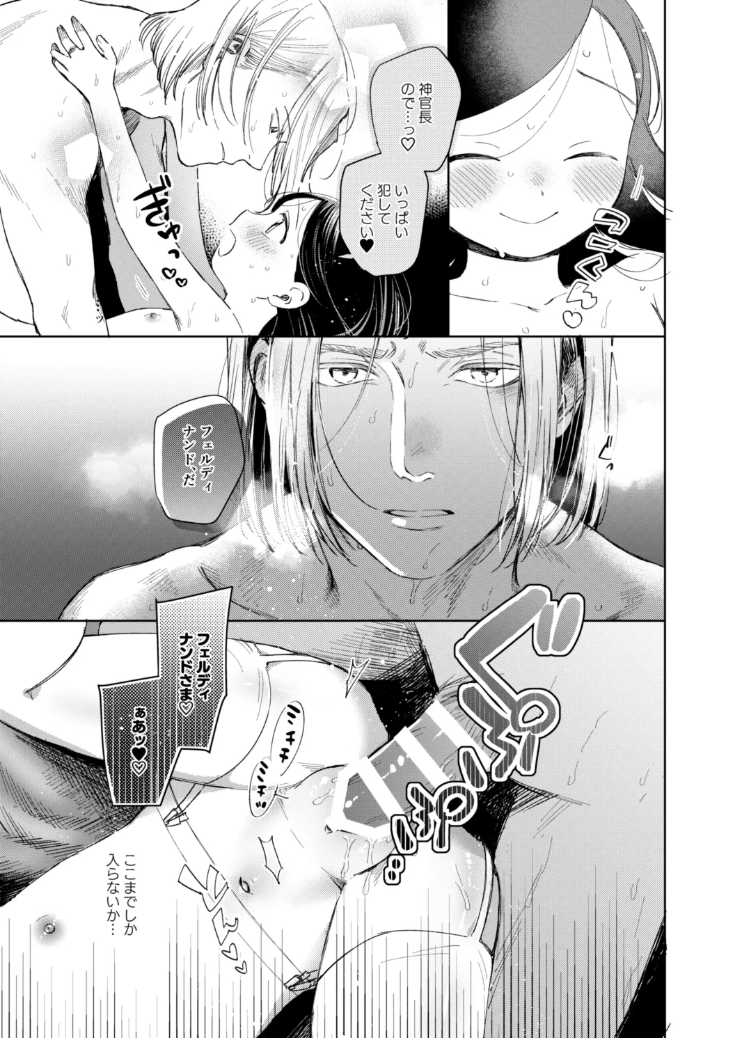 けだものどもの夢 Page.19