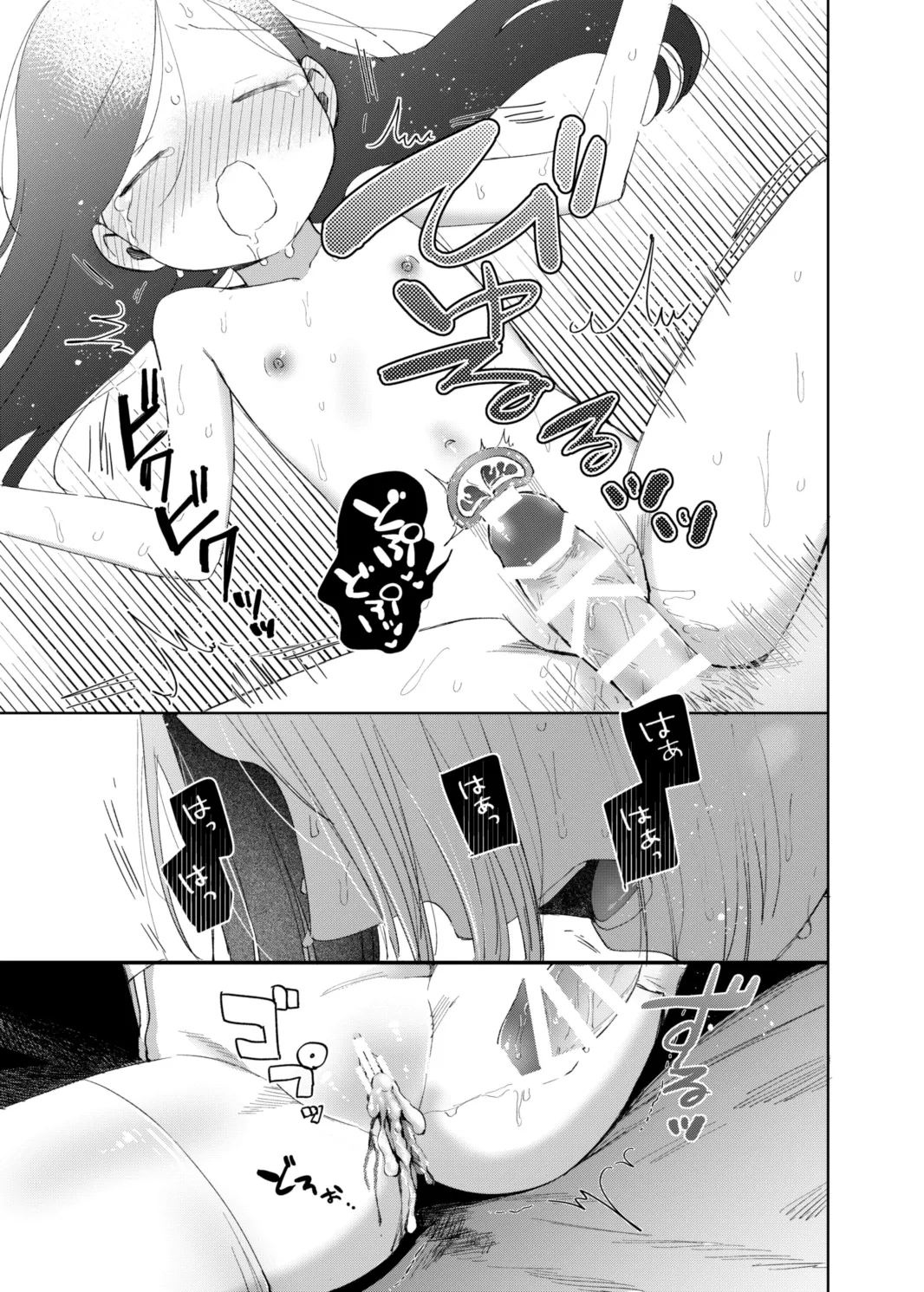 けだものどもの夢 Page.25