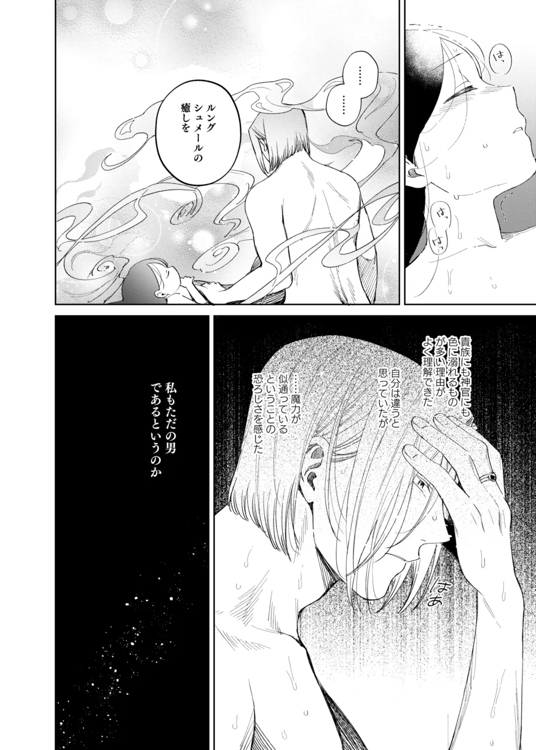 けだものどもの夢 Page.26