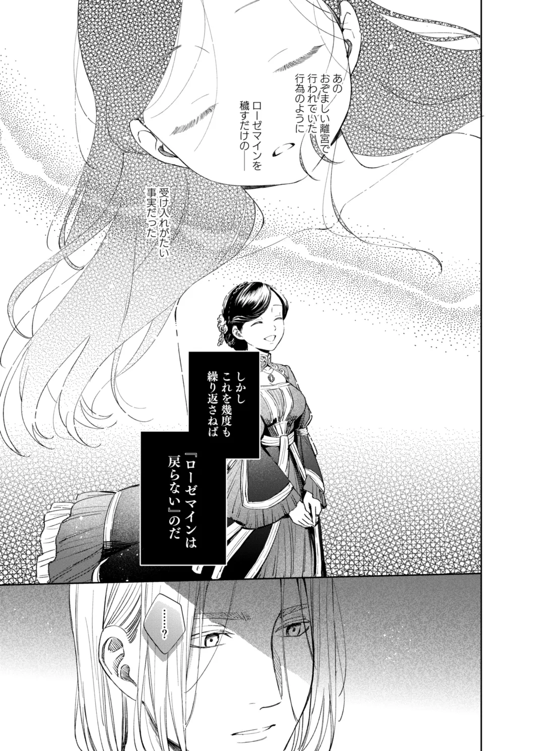 けだものどもの夢 Page.27