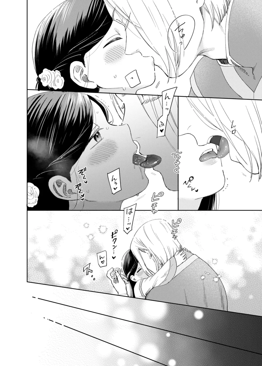 けだものどもの夢 Page.32