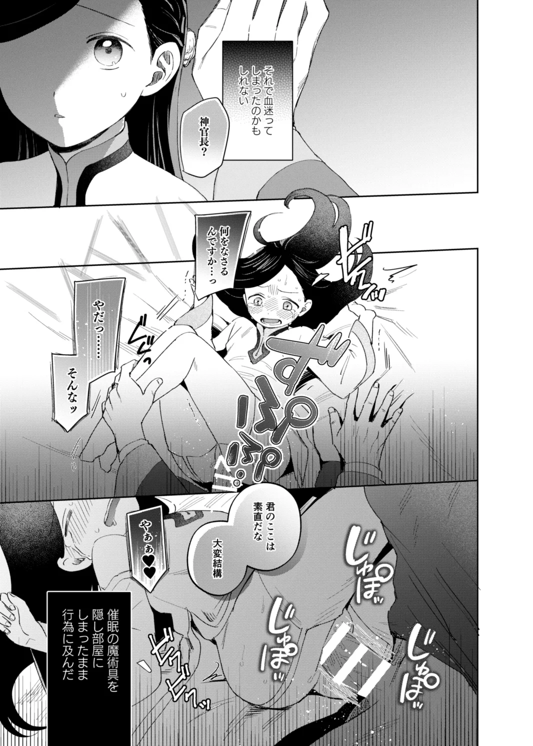 けだものどもの夢 Page.37