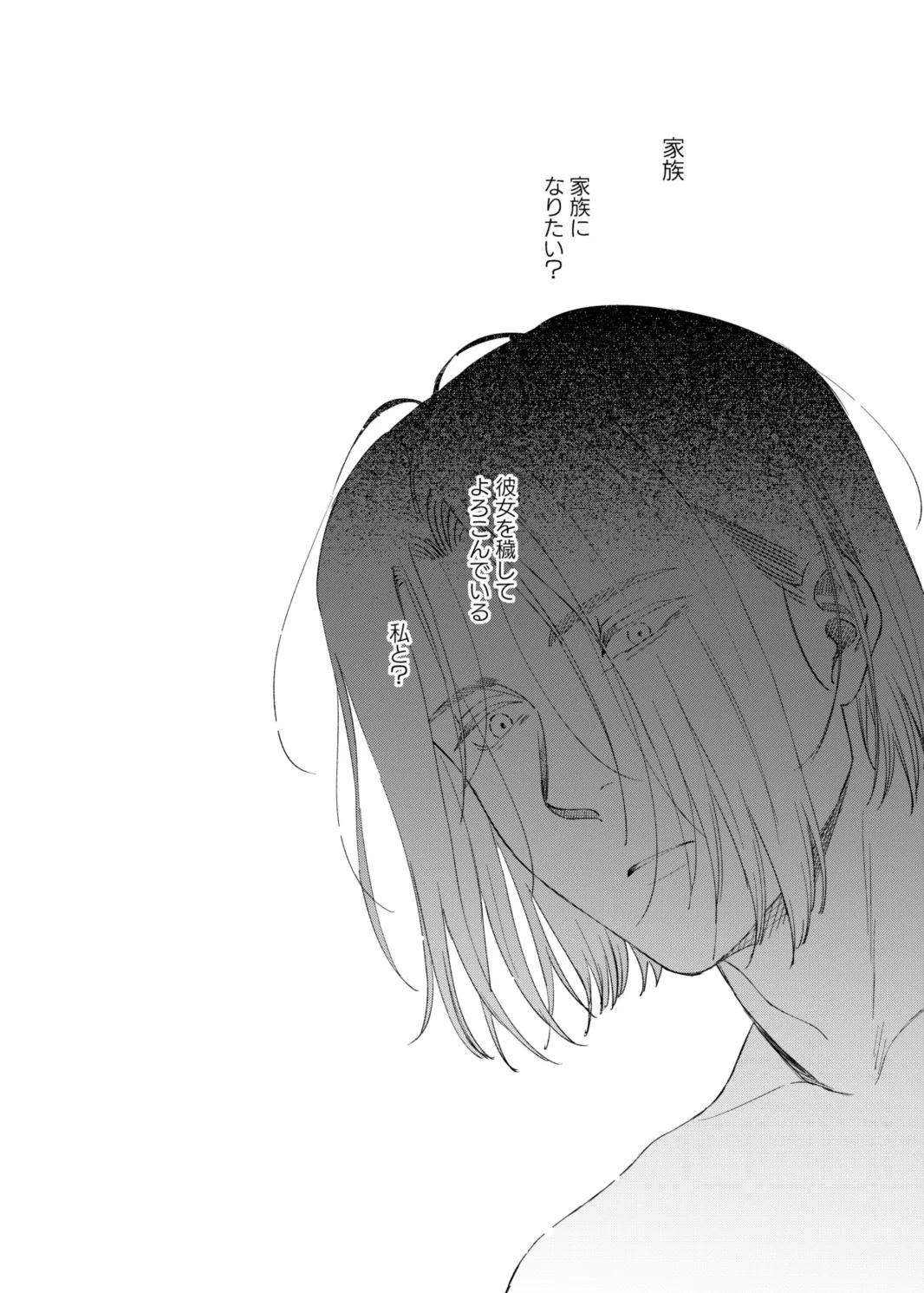 けだものどもの夢 Page.40