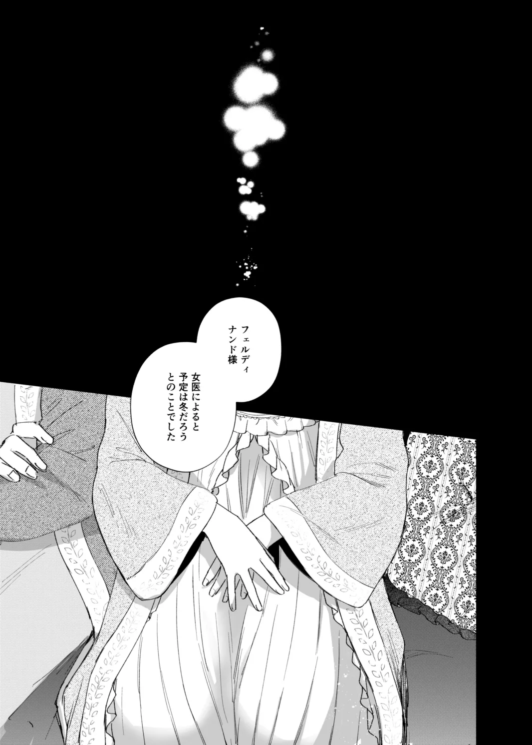 けだものどもの夢 Page.43