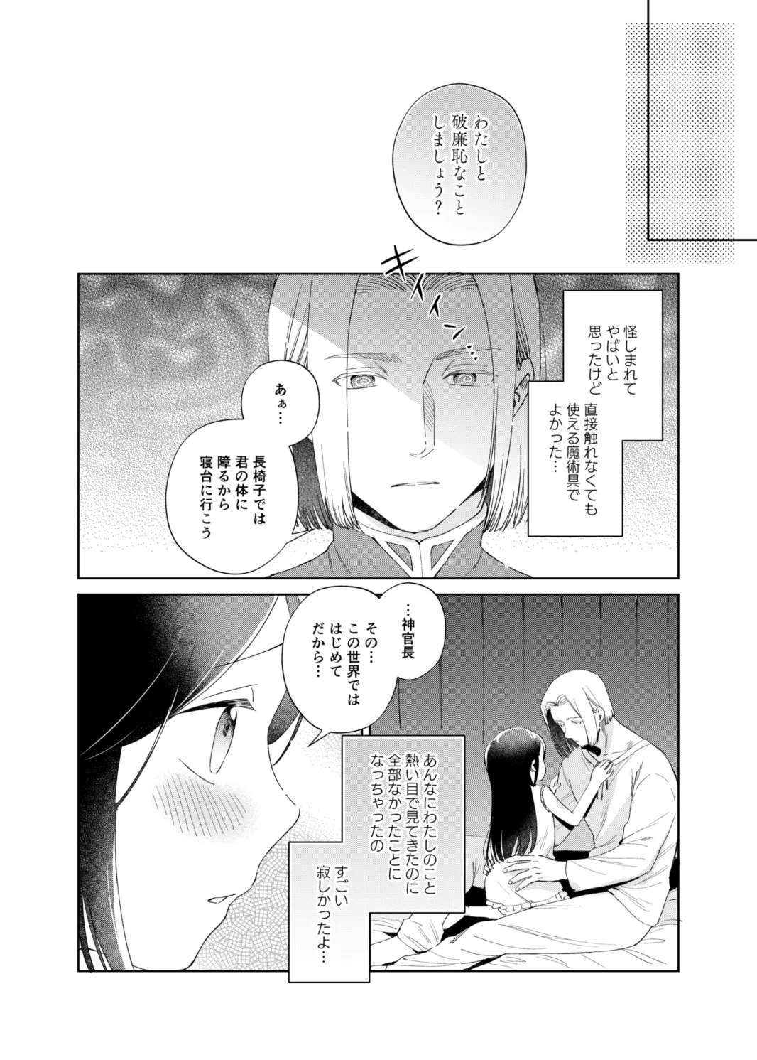 けだものどもの夢 Page.50