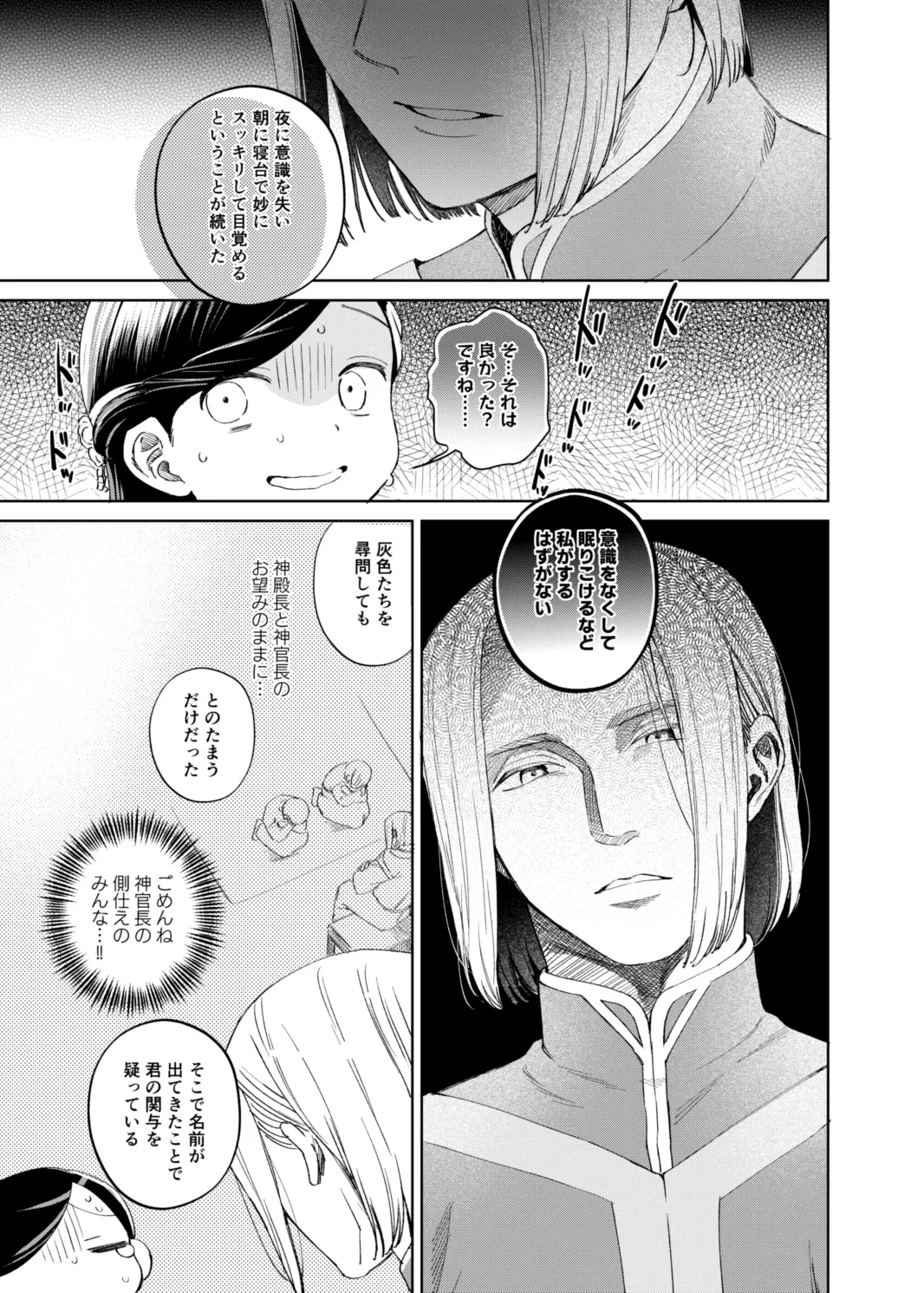けだものどもの夢 Page.59